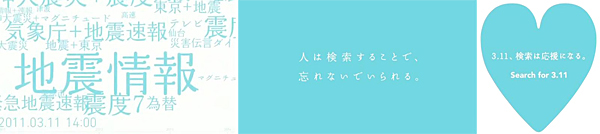 「Search for 3.11」スペシャルムービー