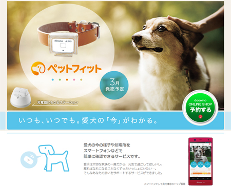 「ペットフィット」のポータルサイト