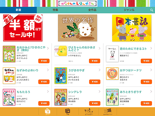 「がっけんのえほんやさん」の紹介ページ