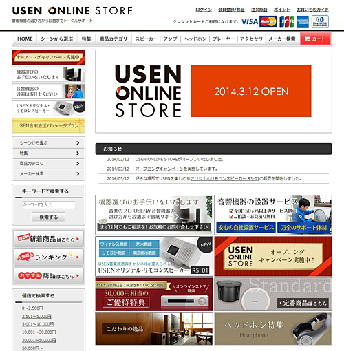 USEN ONLINE STORE