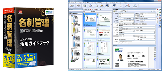 やさしく名刺ファイリング PRO v.13.0 活用ガイドブック付 高速カラースキャナ付