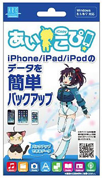 「あいこぴ!」POSアクティベーション版