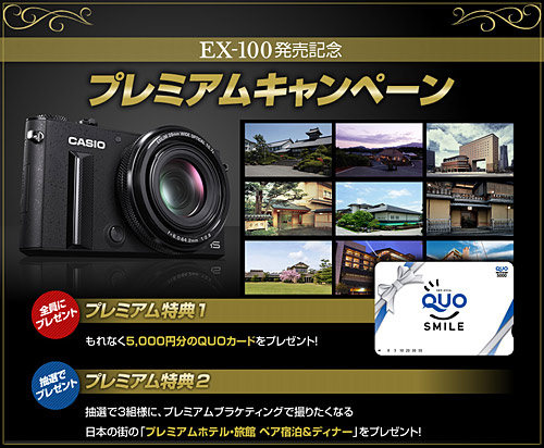 登録ユーザー全員に、もれなく5000円分のクオカードをプレゼントする