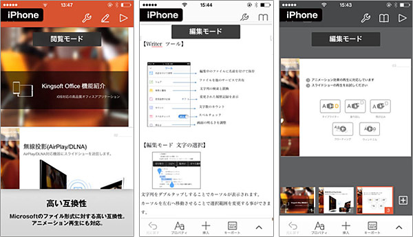 「KINGSOFT Office for iOS」の画面イメージ