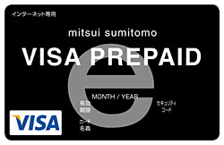 三井住友Visaプリペイドe(イメージ)