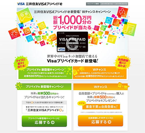 総額1000万円ぶんが当たるキャンペーンを5月31日まで実施