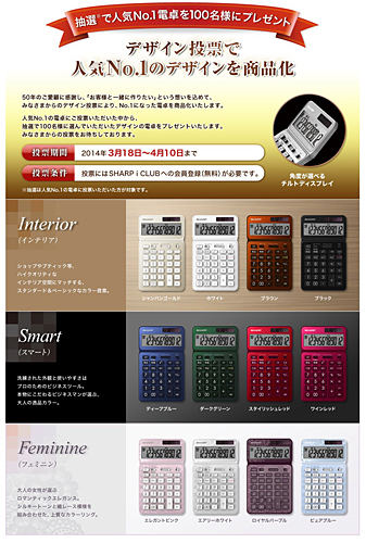 50周年記念 新製品デザイン投票
