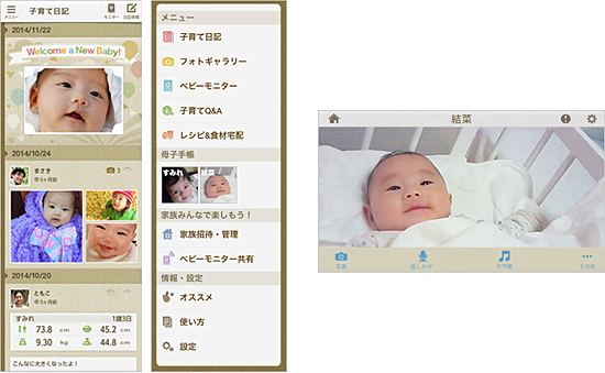 「子育てサポート」アプリの画面イメージ