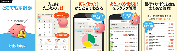 どこでも家計簿