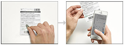 スクラッチを削って、サイトにアクセスしてユーザー登録