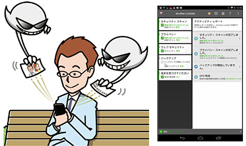 アプリ、保存ファイル、フォルダ、Wi-Fiネットワークなどの安全性を常に監視