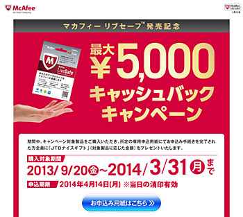 3月31日まで「キャッシュバックキャンペーン」を実施