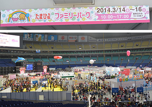 「たまひよファミリーパーク」を名古屋で開催