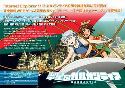 「翠星のガルガンティア~キミと届けるメッセージ~」の特設サイト