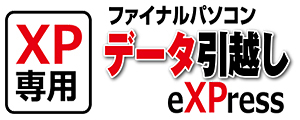 PC初心者でもわかりやすい「おまかせ引越し」機能を搭載し、簡単にデータを新しいPCに移行できる