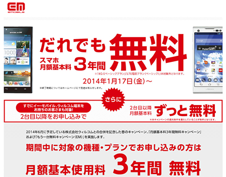 「月額基本料3年間無料キャンペーン」
