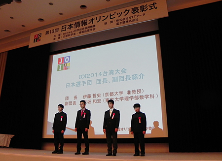 国際情報オリンピック2014台湾大会の日本代表