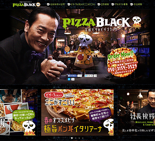 「ピザブラック」特設サイト
