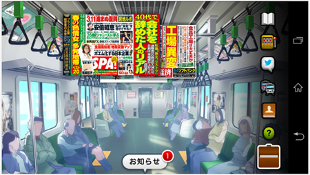 「中吊りアプリ」の画面イメージ