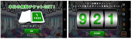 毎日配布される無料チケットを利用すれば、毎日1記事を無料で読める