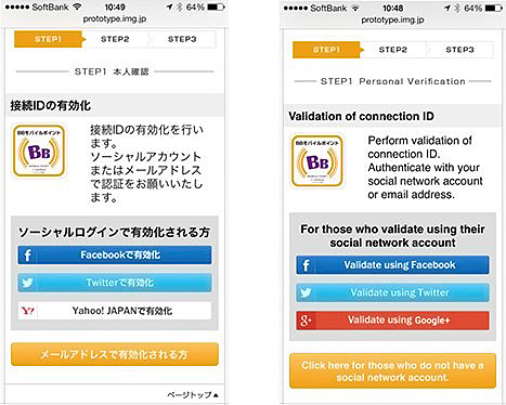 日本語だけでなく英語表示にも対応した「BBモバイルポイント」のログイン画面