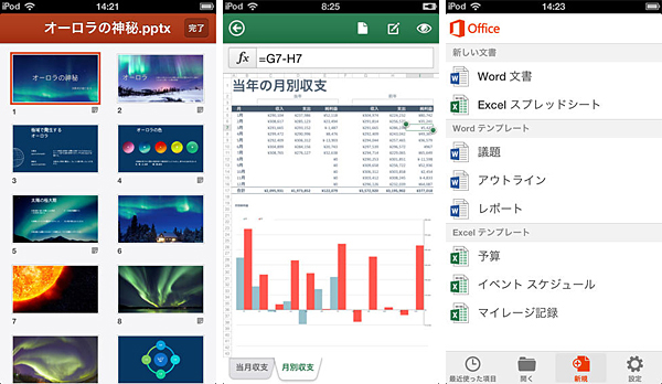 「Office Mobile」の画面イメージ（iPhone版）