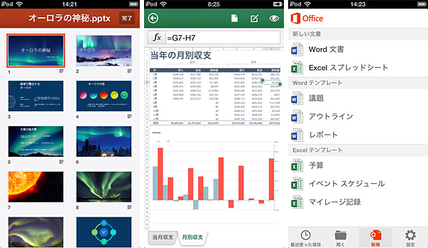 「Office Mobile」の画面イメージ(iPhone版)