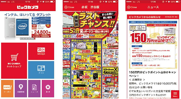 ビックカメラ公式スマートフォンアプリ