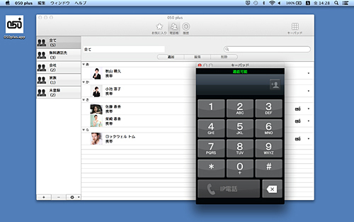 Mac OS X用「050 plus」