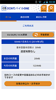 OCN モバイル ONE アプリ