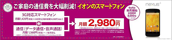 イオンのスマートフォン