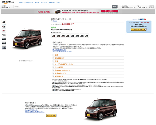 新型「デイズ ルークス」特設ページのイメージ