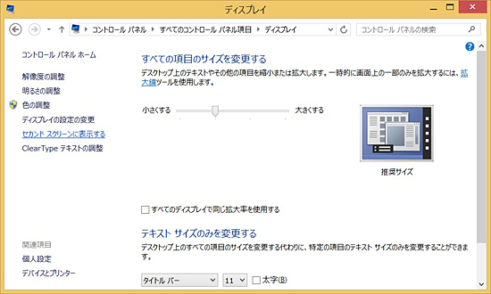 ディスプレイ設定画面