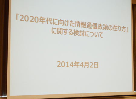 NTTグループの規制緩和を問題点に挙げた