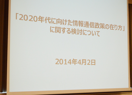 NTTグループの規制緩和を問題点に挙げた