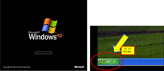 Windows XP起動ロゴと起動後に表示されるスタートボタンのデザイン