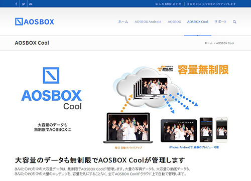 「AOSBOX Cool」のウェブサイト