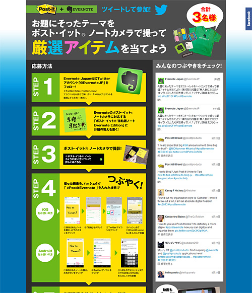 Twitterで「お題」に答えると抽選で厳選アイテムが当たる