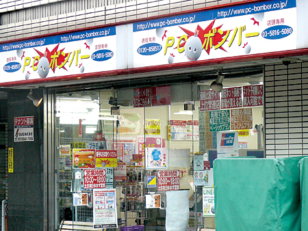 PCボンバー本店
