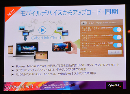 クラウドストレージを利用してモバイル端末と連携