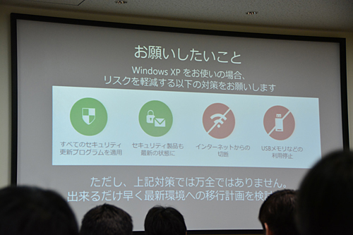 Windows XPを使う場合のリスク軽減対策