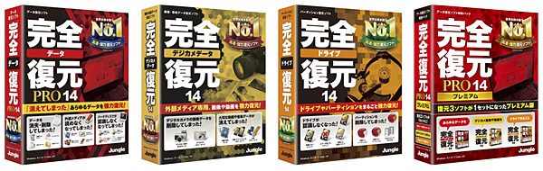 完全データ復元PRO14シリーズ