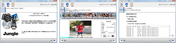 「完全デジカメデータ復元14」の画面イメージ