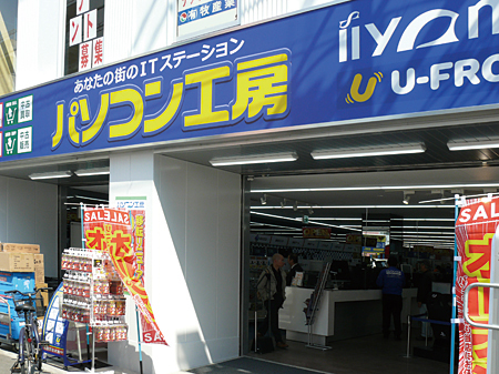 パソコン工房本店
