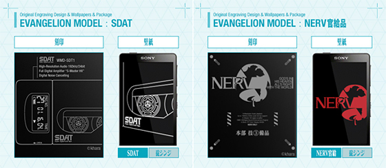 オリジナル刻印と壁紙(左から、SDATデザイン、NERV官給品デザイン)