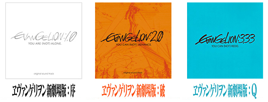 「ヱヴァンゲリヲン新劇場版」オリジナル・サウンドトラック ハイレゾ音源をプリインストール(いずれか1アルバムまたは3アルバム)