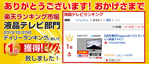 楽天ランキングで1位を獲得