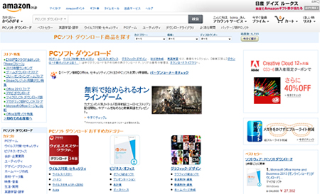 「PCソフト ダウンロードストア」のトップページ