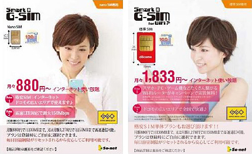 「Smart G-SIM by So-net」と「Smart G-SIM for Wi-Fi by So-net」