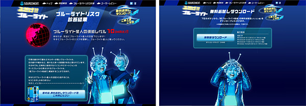 「ブルーライトリスク診断」を提供